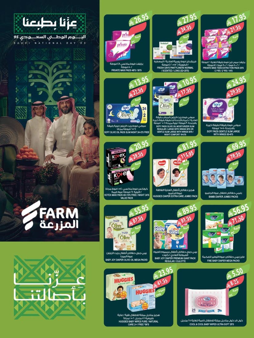 farm-superstores offers from 24sep to 7sep 2025 عروض اسواق المزرعة من 24 سبتمبر حتى 7 سبتمبر 2025 صفحة رقم 54